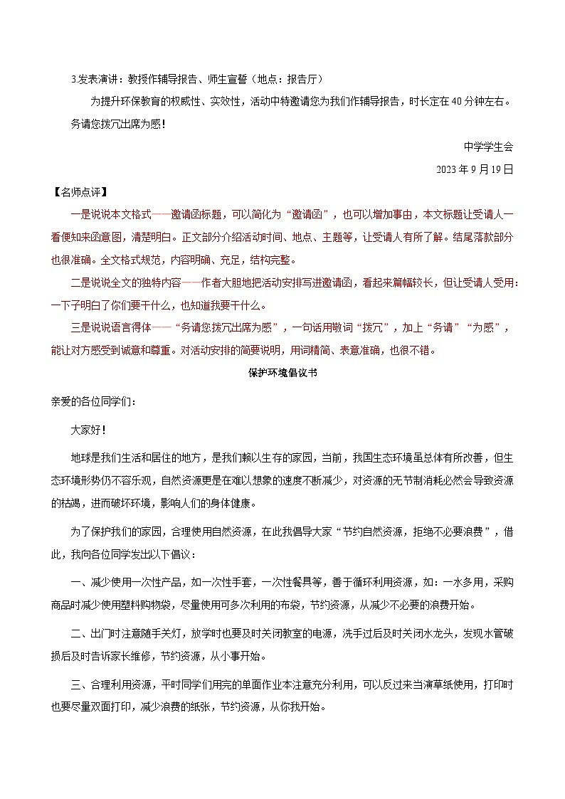 第六单元写作 表达要得体  满分范文引领  八年级语文上册单元同步作文 2023-2024学年统编版第3页