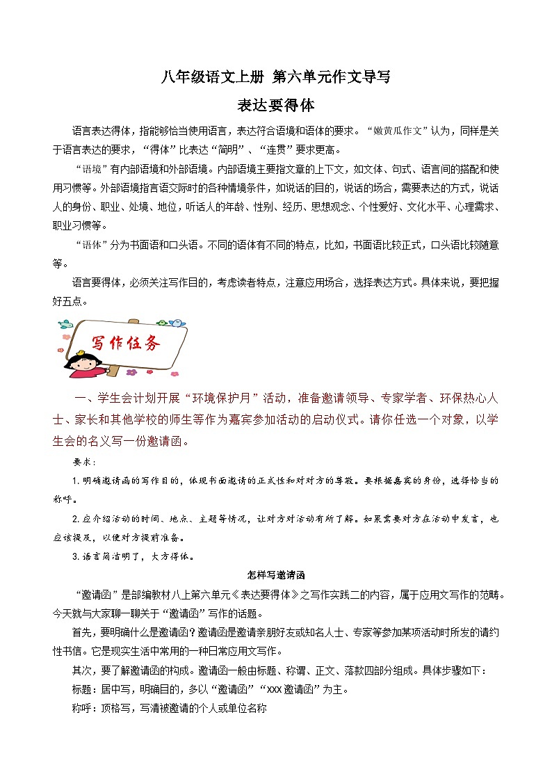 第六 单元作文导写 表达要得体【八年级语文上册单元同步作文 2023-2024学年统编版第1页