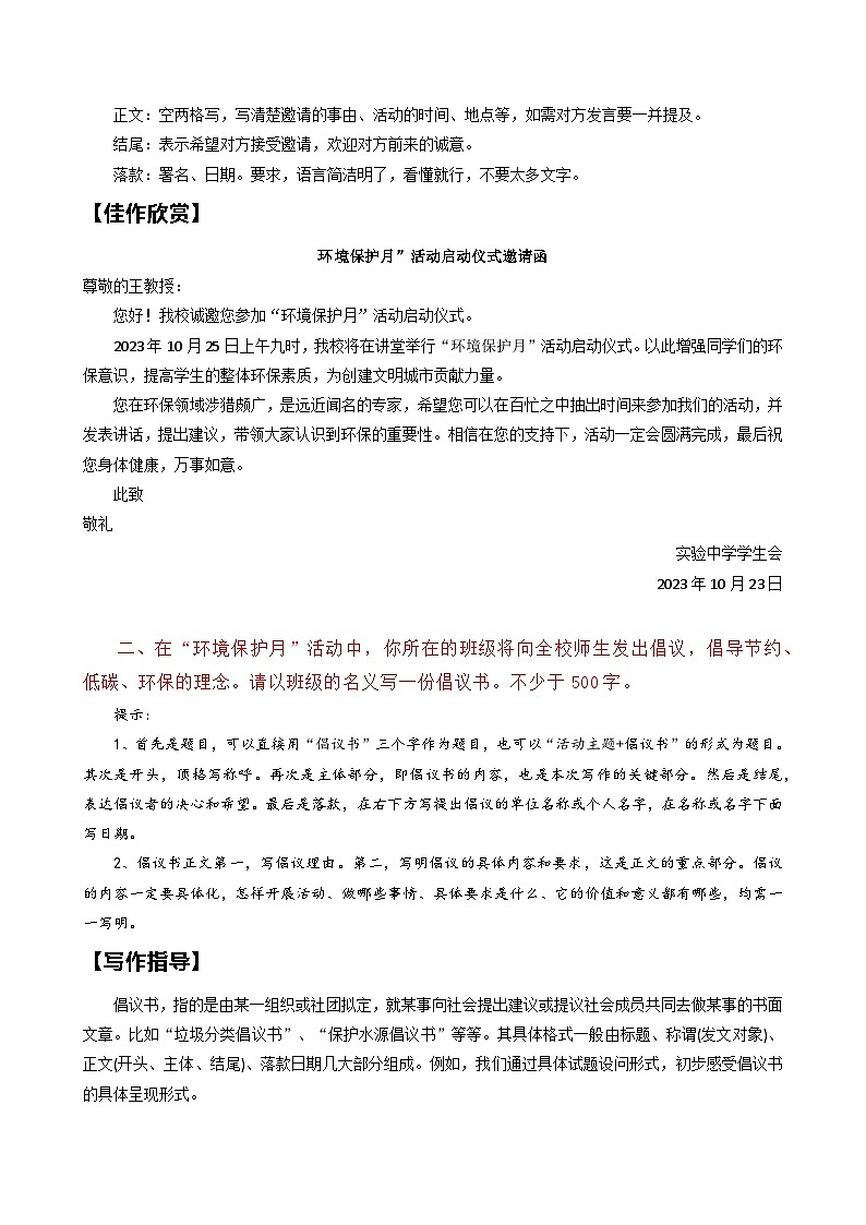 第六 单元作文导写 表达要得体【八年级语文上册单元同步作文 2023-2024学年统编版第2页