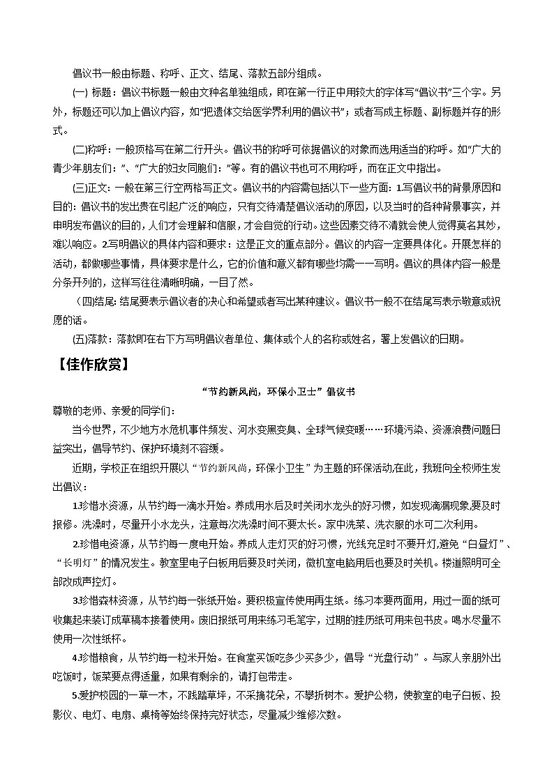 第六 单元作文导写 表达要得体【八年级语文上册单元同步作文 2023-2024学年统编版第3页