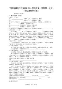 安徽省宣城市宁国市城区三校联考2023-2024学年八年级上学期第一次月考语文试题