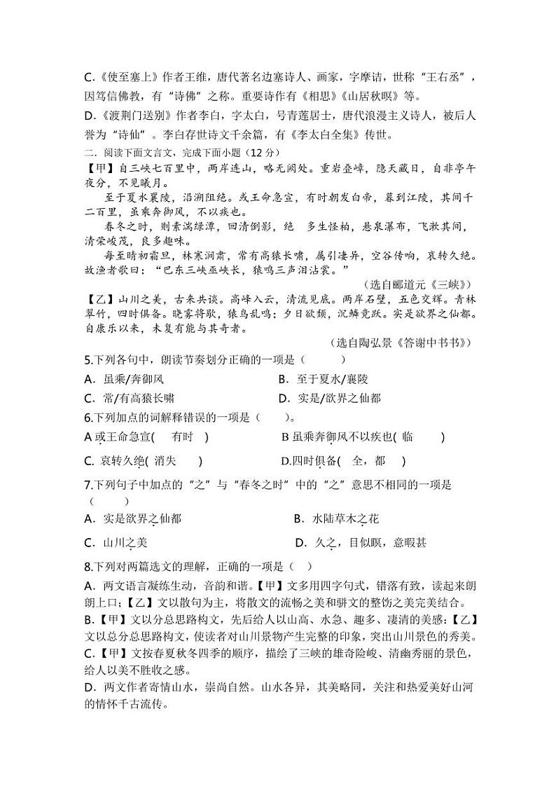 四川省达川第四中学2023-2024学年八年级上学期9月月考语文试题02