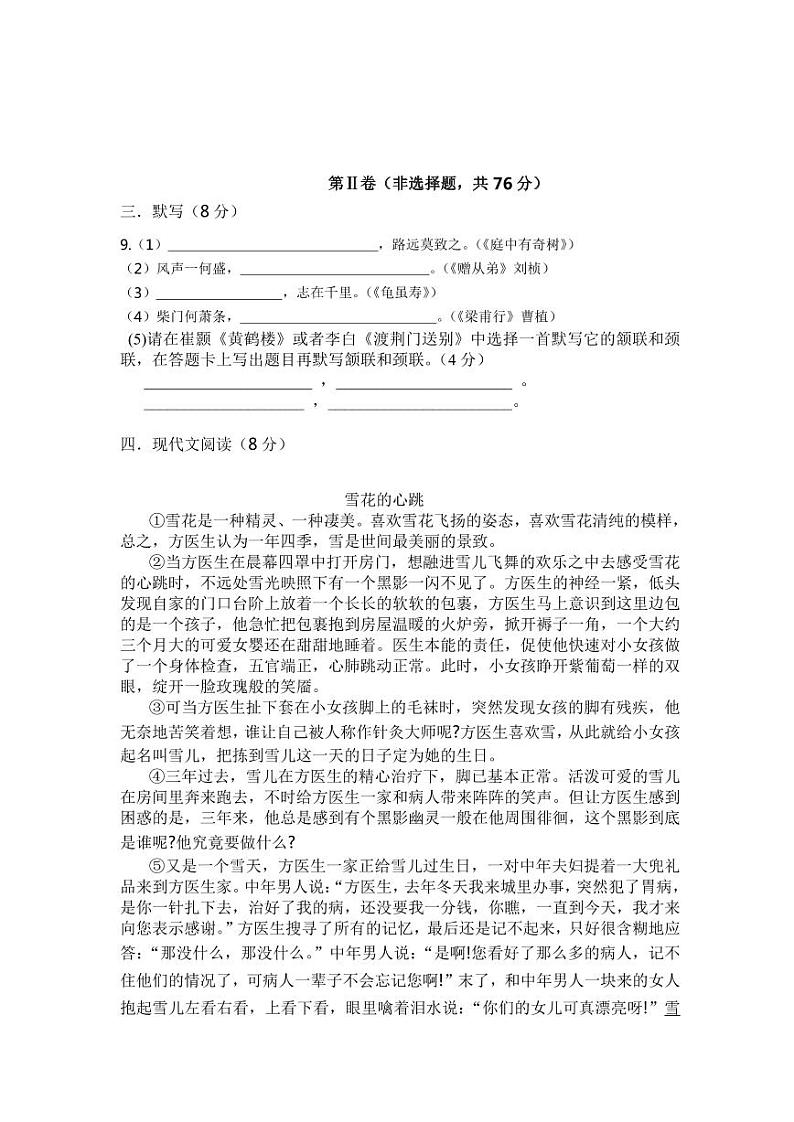 四川省达川第四中学2023-2024学年八年级上学期9月月考语文试题03