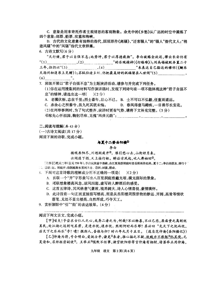 湖南省娄底市涟源市2023-2024学年九年级上学期月考一（10月）语文试卷第2页