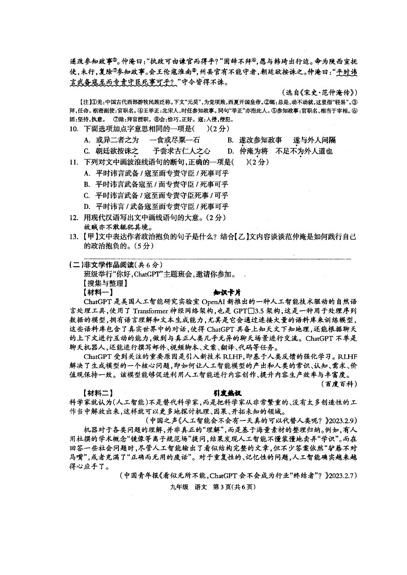 湖南省娄底市涟源市2023-2024学年九年级上学期月考一（10月）语文试卷第3页