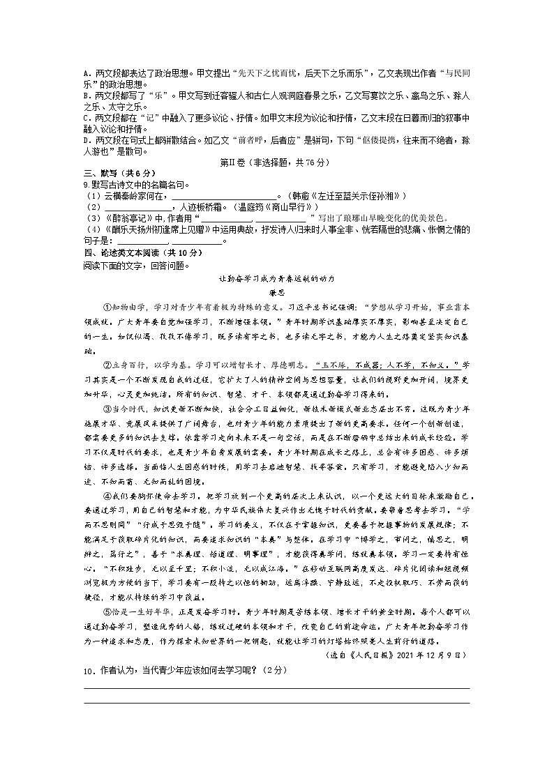 四川省达川第四中学2023-2024学年九年级上学期9月月考语文试题第2页