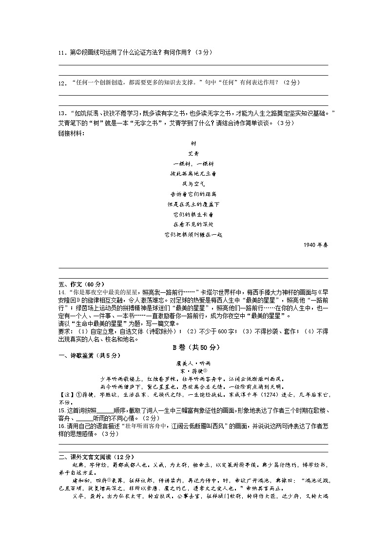 四川省达川第四中学2023-2024学年九年级上学期9月月考语文试题第3页