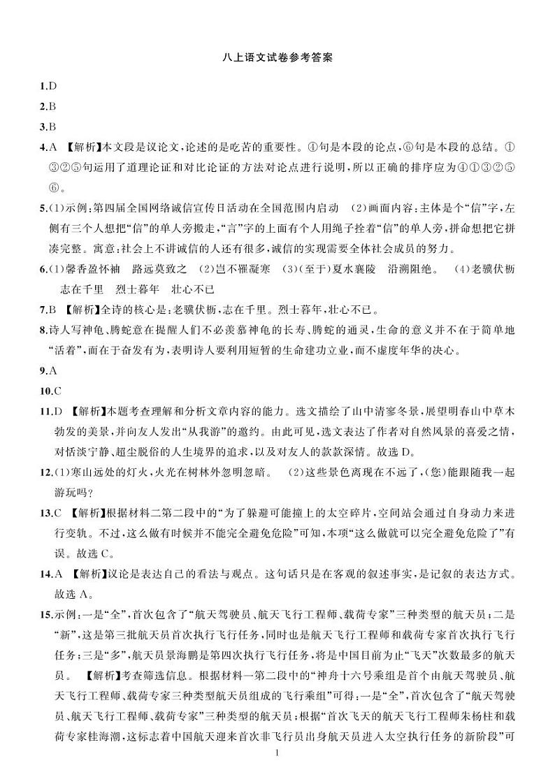 八语参考答案第1页