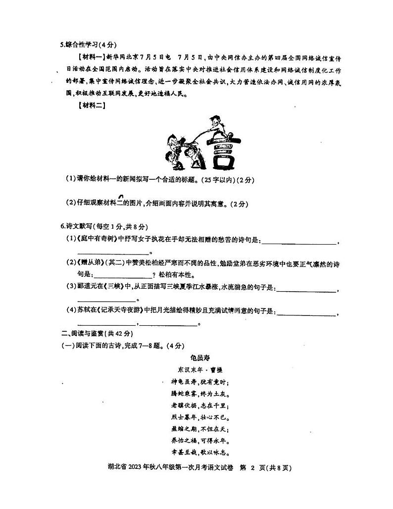 2023年10月黄石市四校联考八年级语文试卷第2页