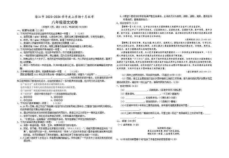 10月八年级语文试卷第1页