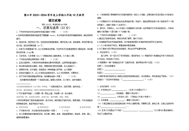 七年级10月语文试卷第1页