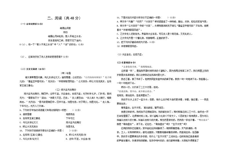 七年级10月语文试卷第2页