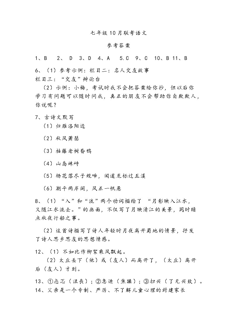 七年级语文参考答案第1页