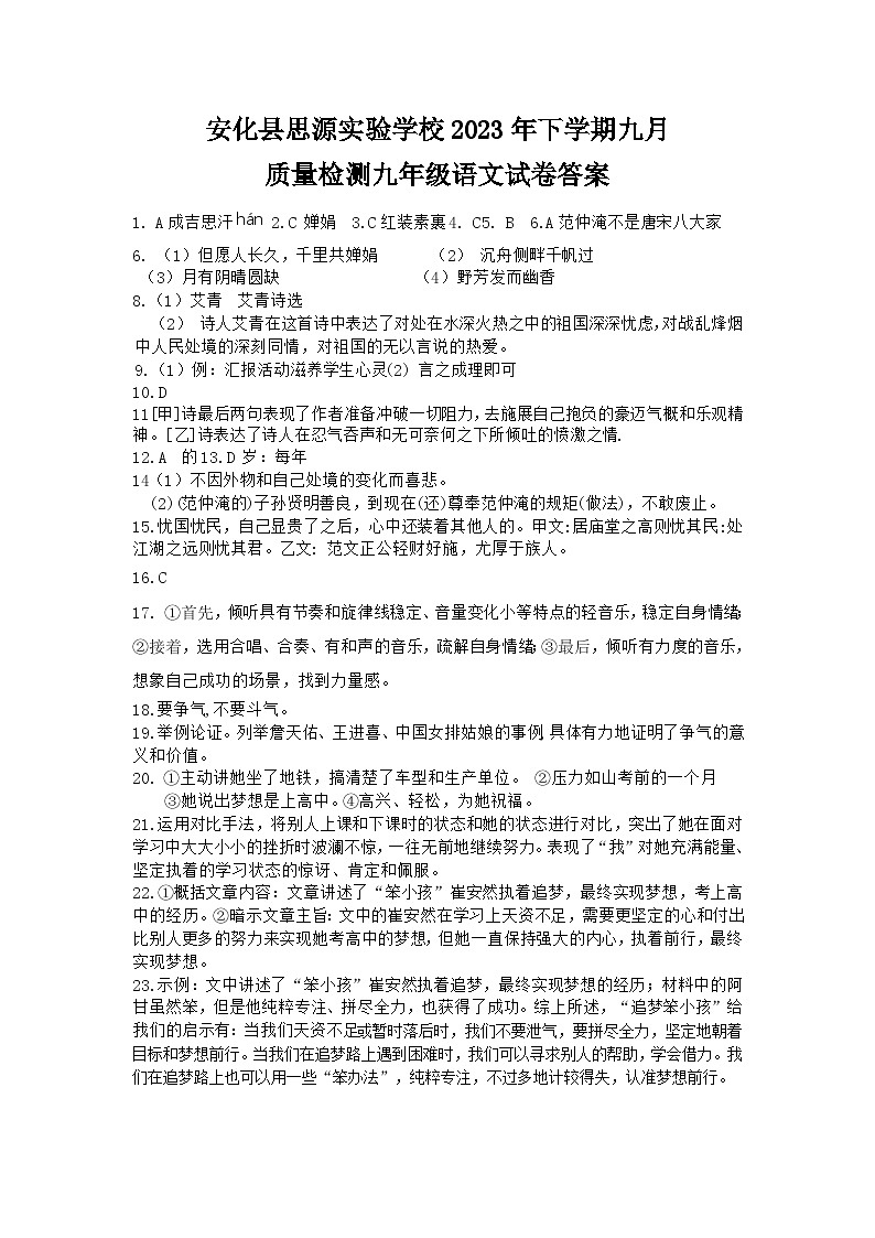 2023年下学期九月检测 答案第1页