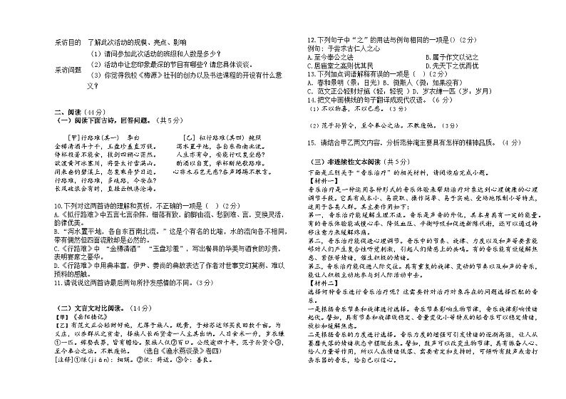 2023下 9月质量检测 九年级语文一三单元第2页