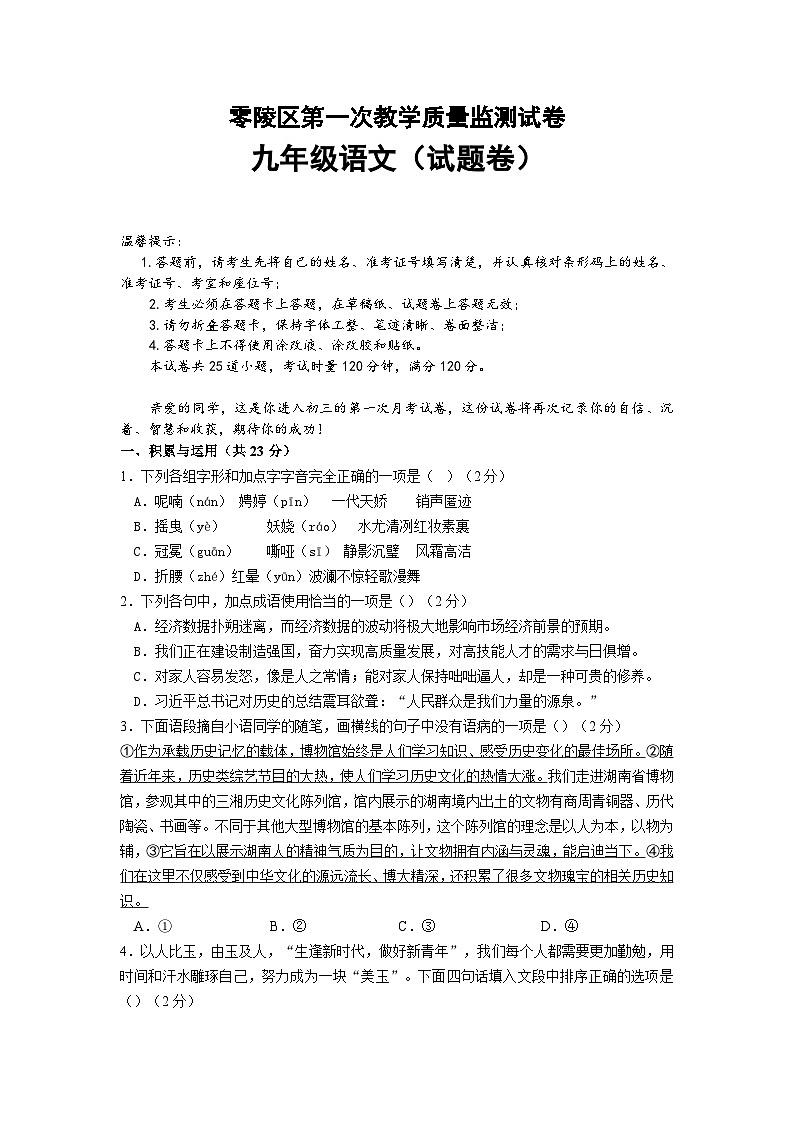 零陵区第一次教学质量监测试卷(1)第1页