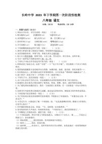 湖南省岳阳市岳阳县岳阳经济技术开发区长岭中学2023-2024学年八年级上学期10月月考语文试题