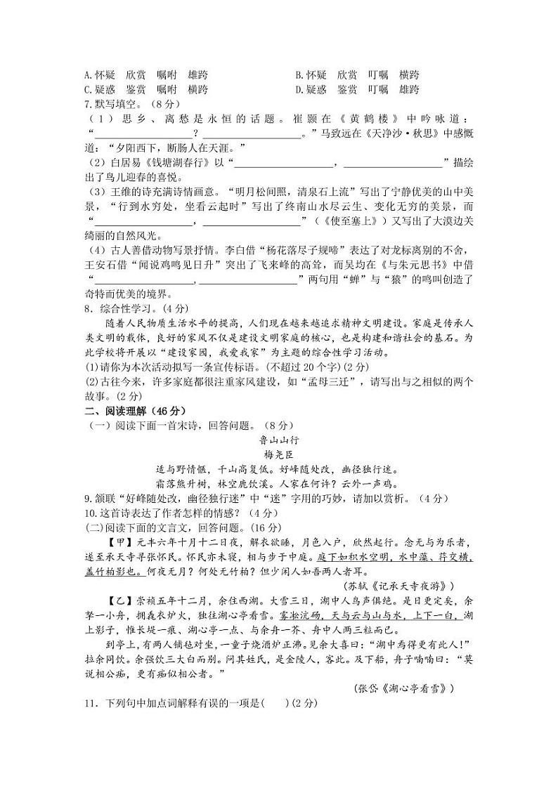 湖南省岳阳市岳阳县岳阳经济技术开发区长岭中学2023-2024学年八年级上学期10月月考语文试题02