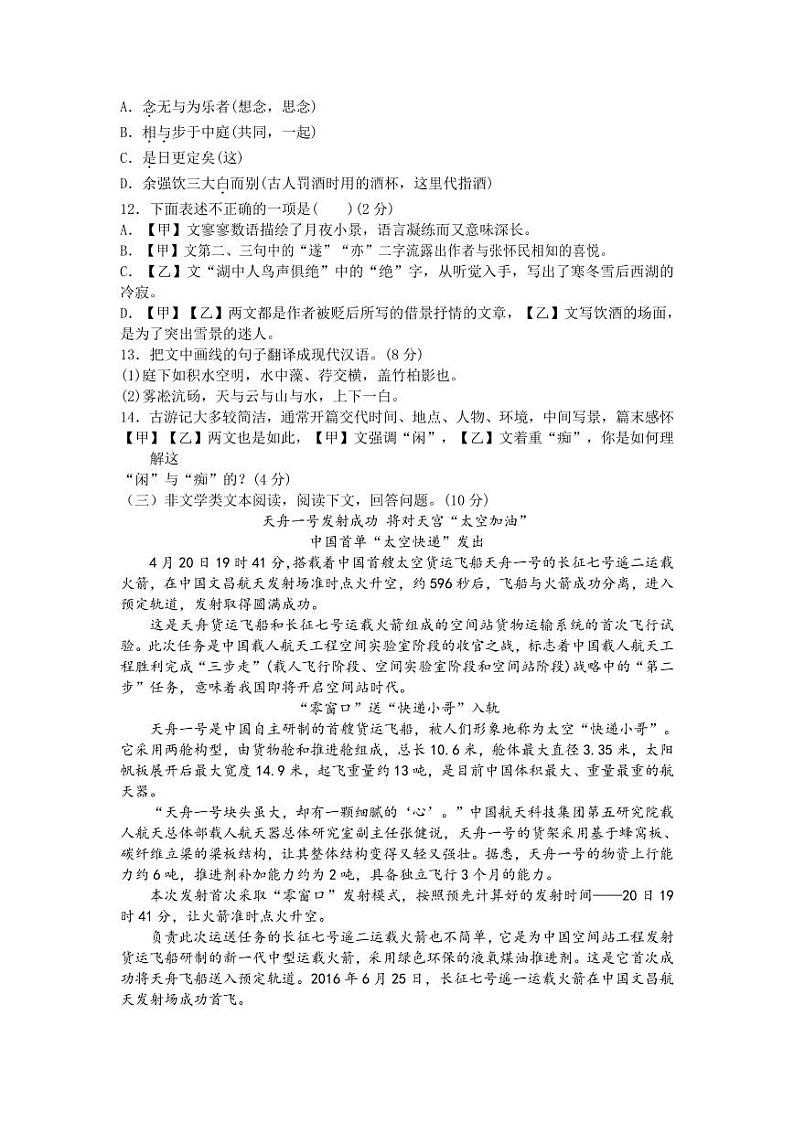 湖南省岳阳市岳阳县岳阳经济技术开发区长岭中学2023-2024学年八年级上学期10月月考语文试题03
