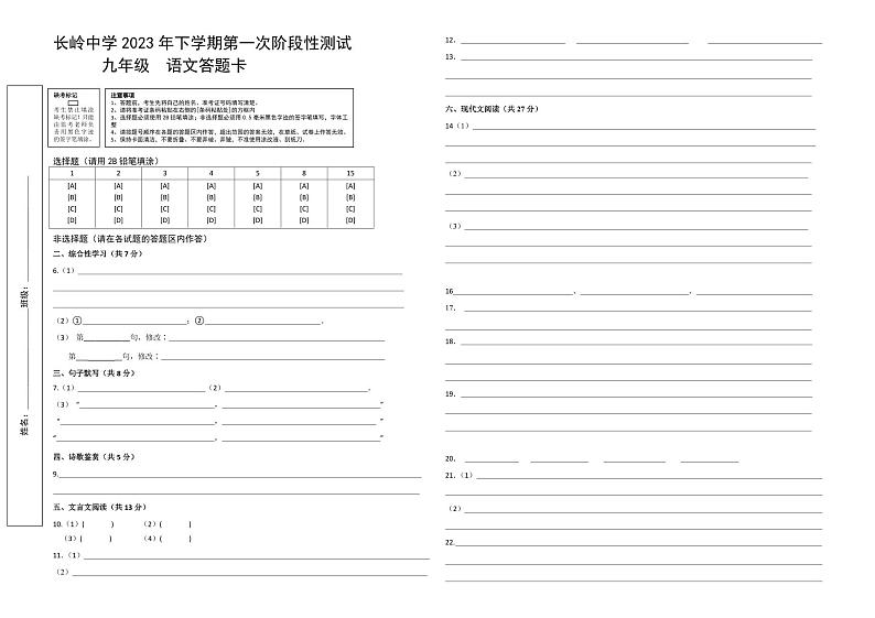 九年级语文实验班答题卡第1页