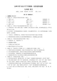 湖南省岳阳市岳阳县岳阳经济技术开发区长岭中学2023-2024学年九年级上学期10月月考语文试题