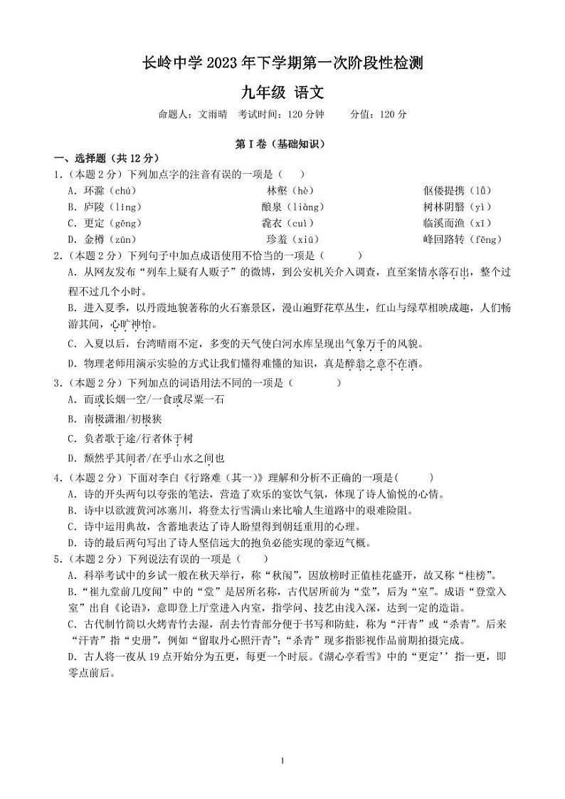 九年级语文实验班试卷第1页