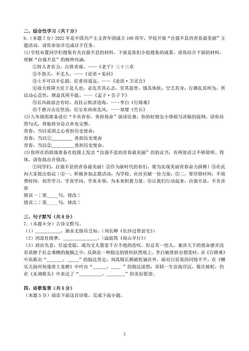 九年级语文实验班试卷第2页