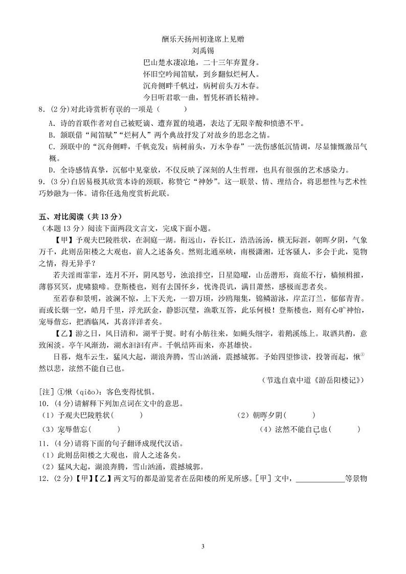 九年级语文实验班试卷第3页