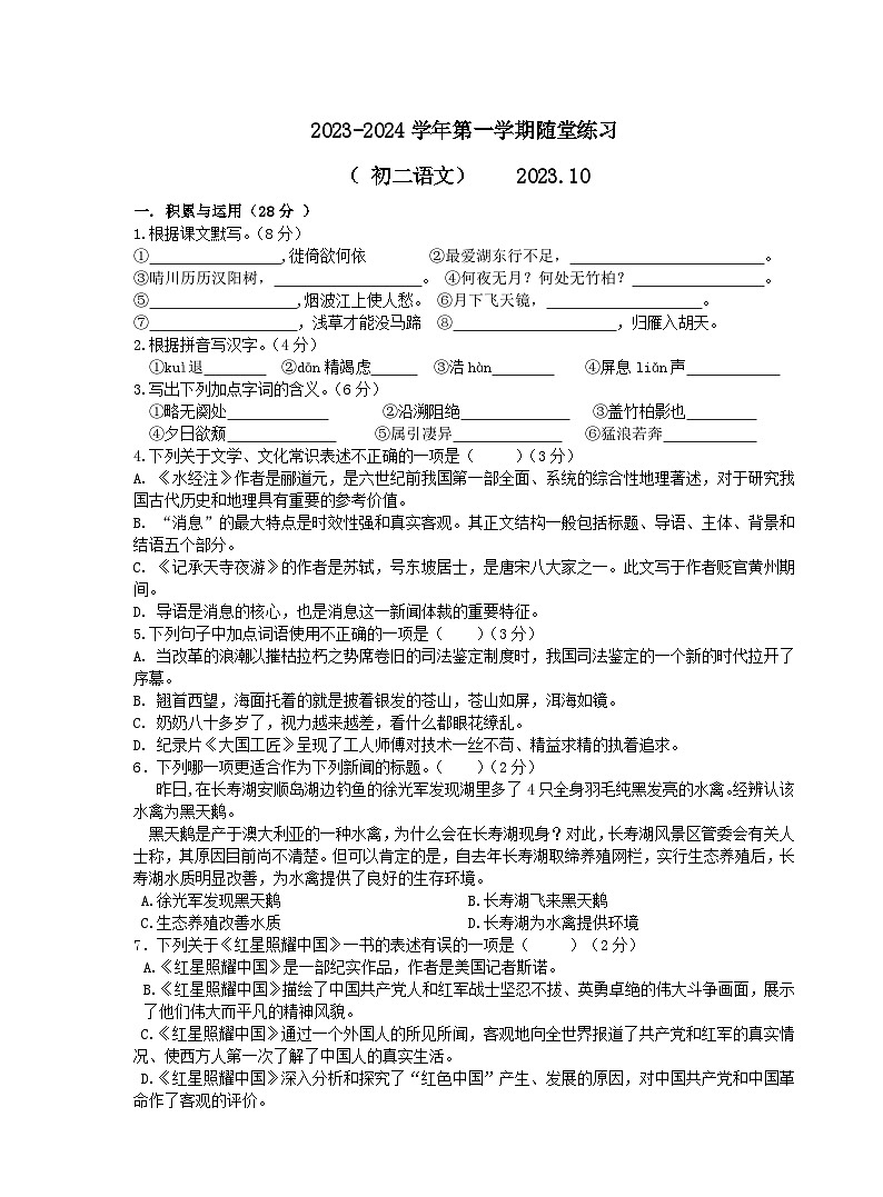 江苏省江阴市河塘中学2023-2024学年八年级上学期10月随堂练习语文试卷（月考）01