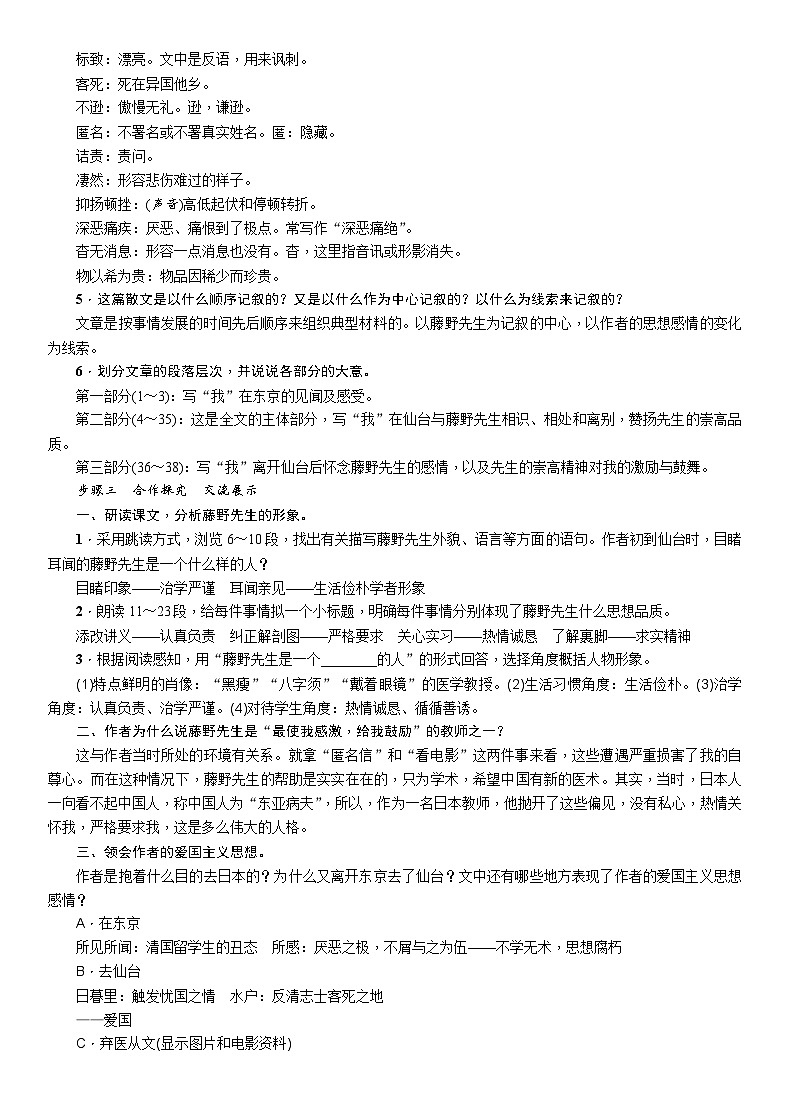 部编版语文八年级上册 6 藤野先生 教案02