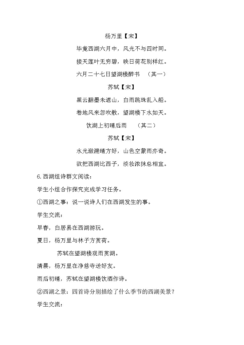 部编版语文八年级上册 13唐诗五首：钱塘湖春行 教学设计03