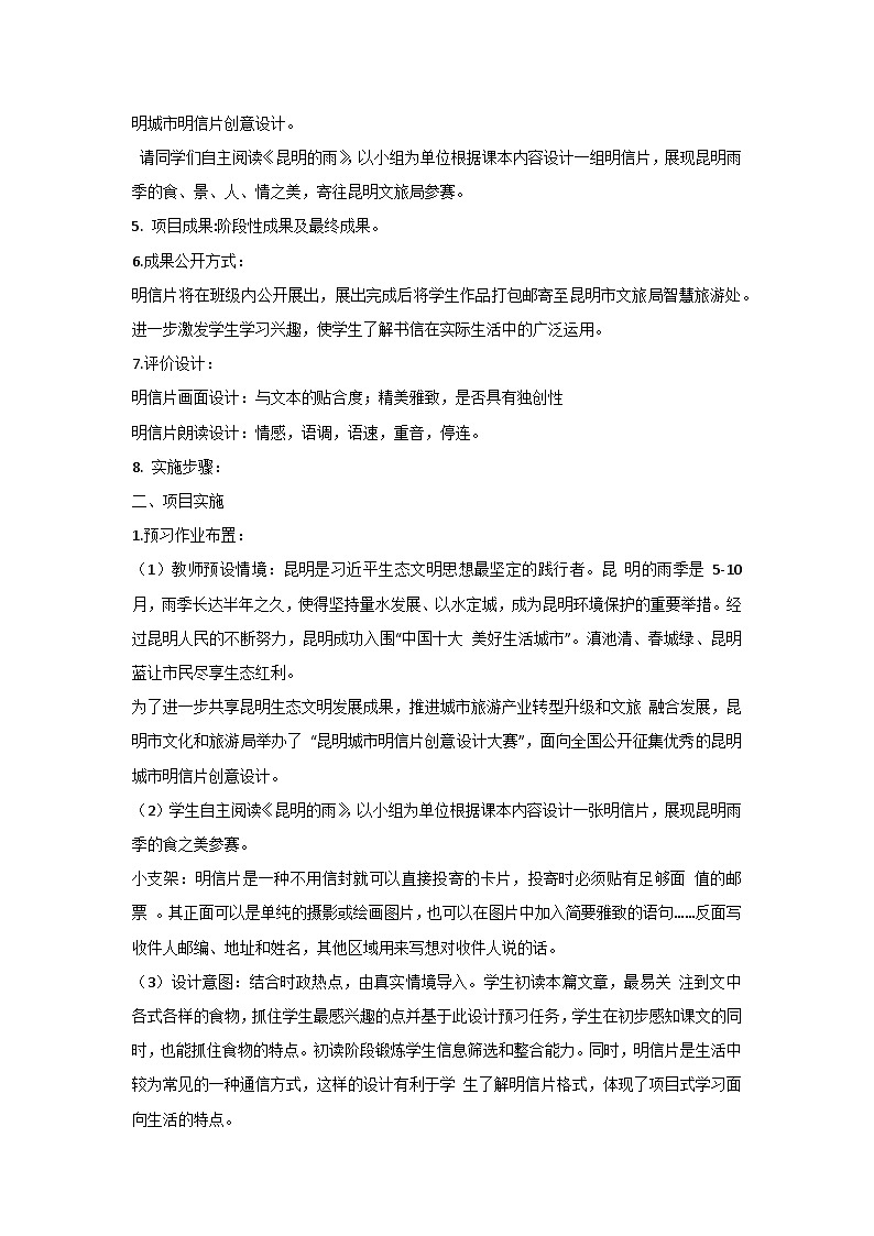 部编版语文八年级上册 17 《昆明的雨》学案02