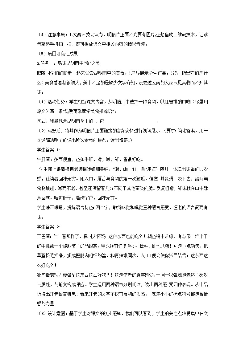 部编版语文八年级上册 17 《昆明的雨》学案03