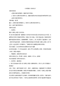 语文八年级上册梦回繁华教案