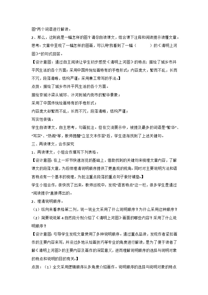 部编版语文八年级上册 22《梦回繁华》教学设计02