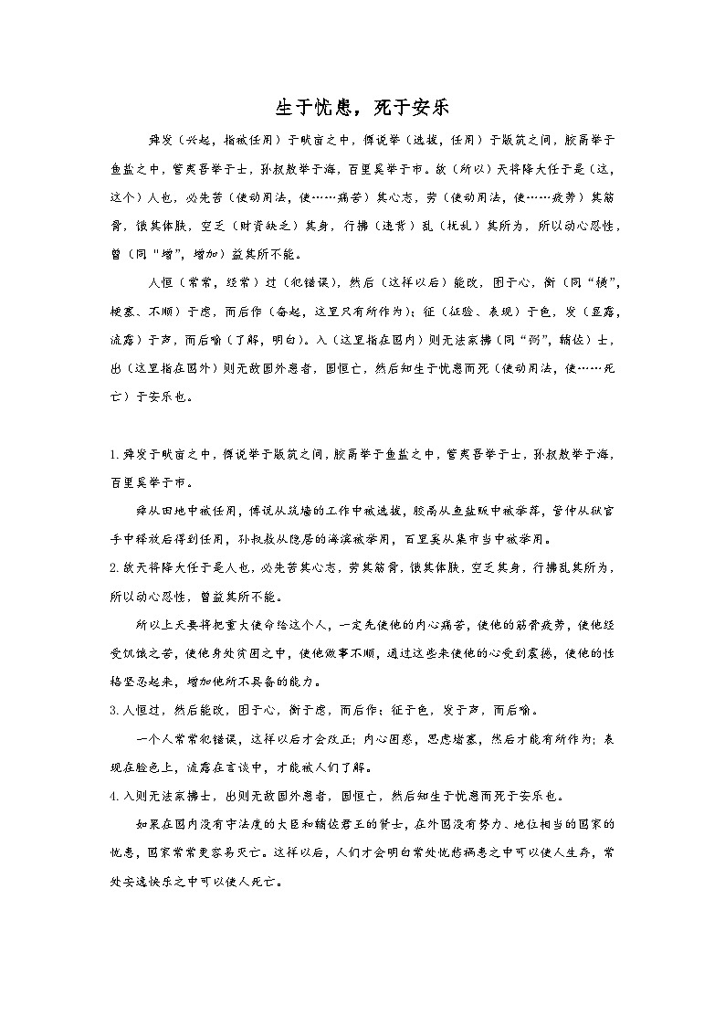 部编版语文八年级上册 23 《孟子》三章 生于忧患，死于安乐同步练习(含答案)01