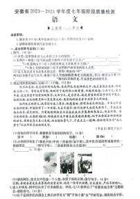 安徽省阜阳市太和县2023-2024学年七年级上学期10月月考语文试题