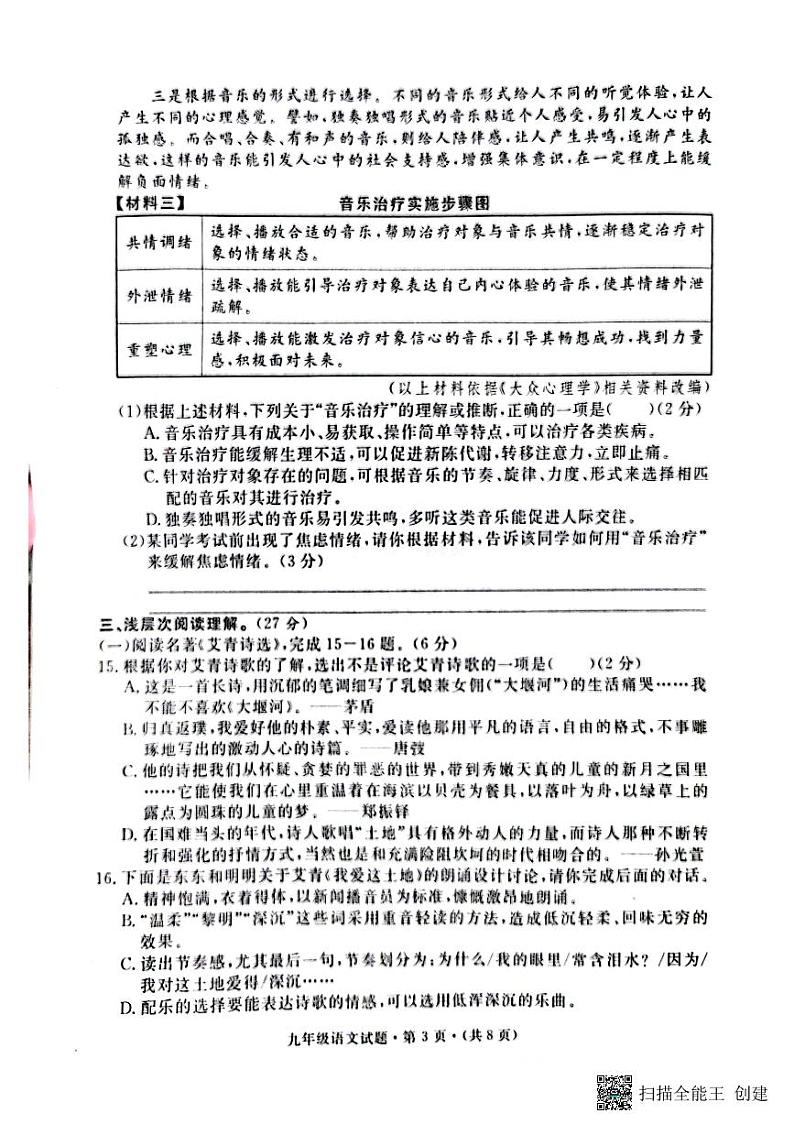湖北省红安县2023-2024学年九年级上学期10月教学质量检测语文试题（月考）第3页