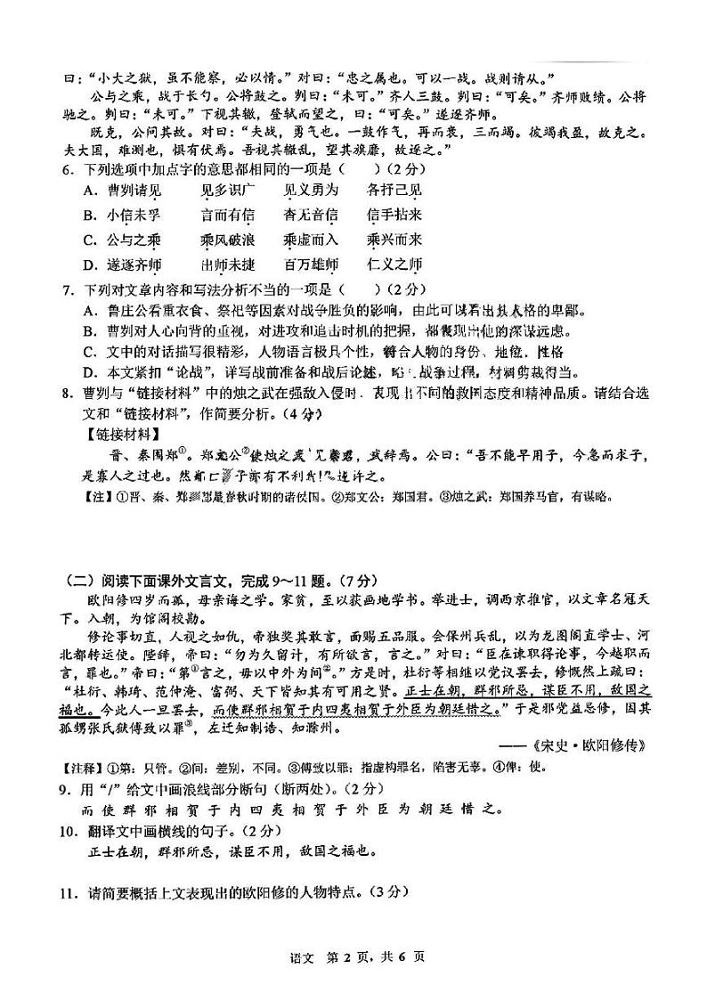 吉林省长春市第七十二中学2023-2024学年九年级上学期10月考试语文卷第2页