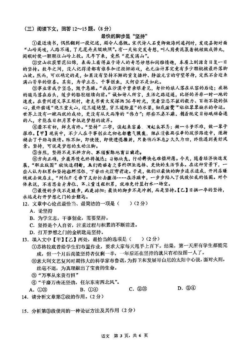 吉林省长春市第七十二中学2023-2024学年九年级上学期10月考试语文卷第3页