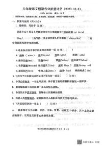 山东省聊城高唐县第一实验中学2023-2024学年八年级上学期10月月考语文试题