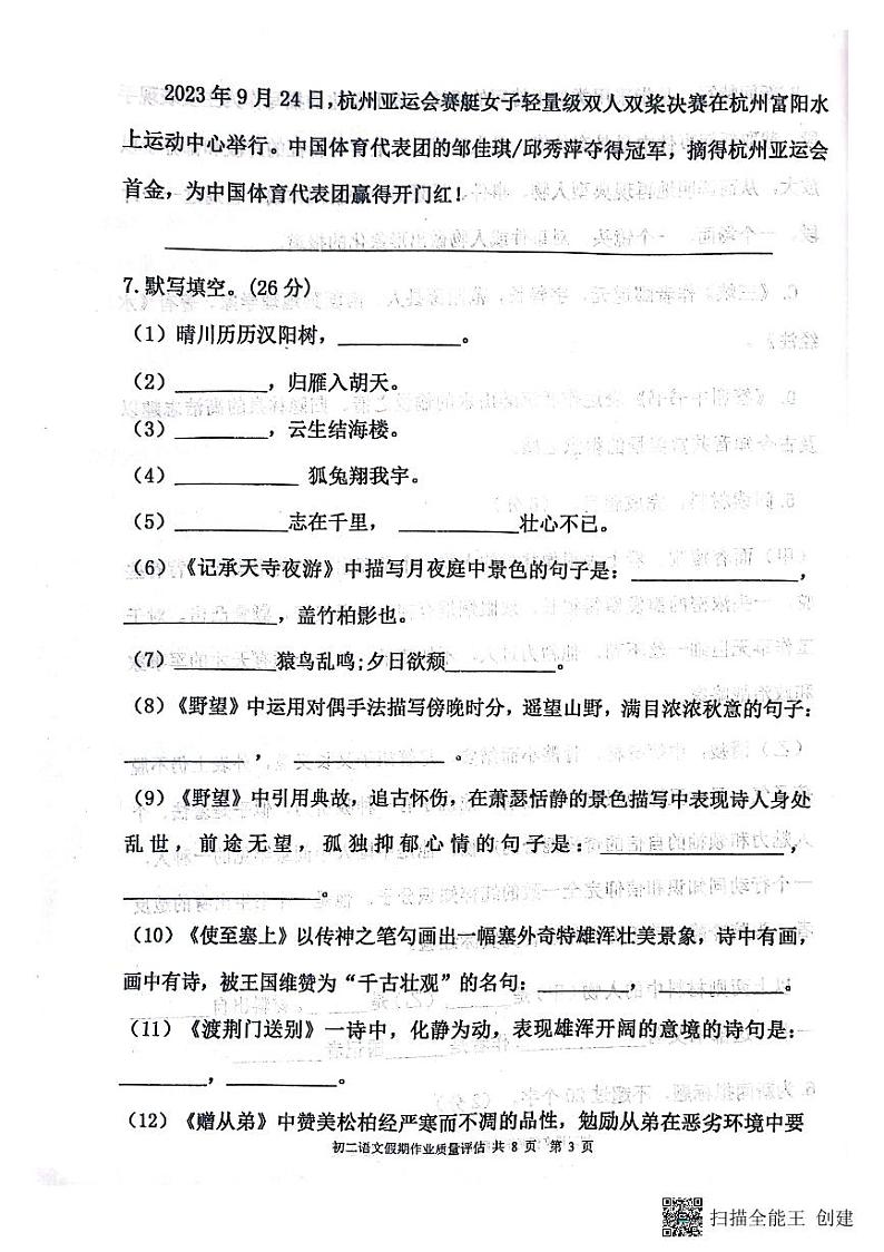 山东省聊城高唐县第一实验中学2023-2024学年八年级上学期10月月考语文试题第3页