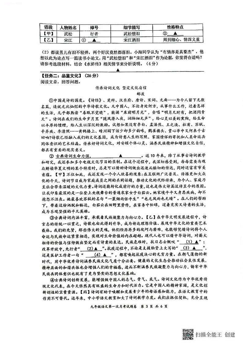 浙江省温州市第二中学2023-2024学年九年级上学期10月月考语文试题03