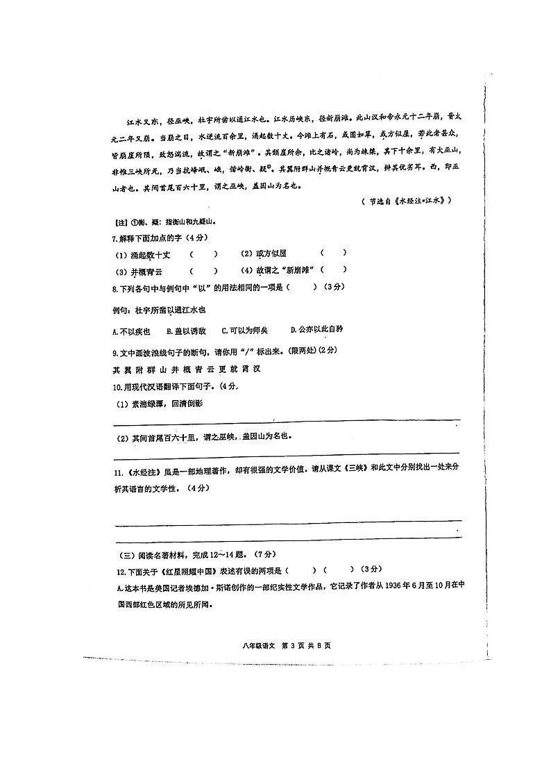 江苏省泰州中学附属初级中学2023-2024学年八年级上学期10月月考语文试题第3页