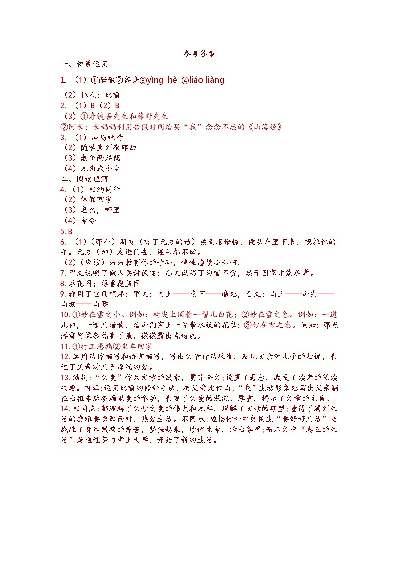 江苏省常州市钟楼外国语学校2023—2024学年七年级上学期第一次月考语文试题01