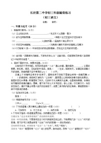 江苏省江阴市长泾第二中学2023-2024学年九年级上学期随堂练习语文试卷（月考）