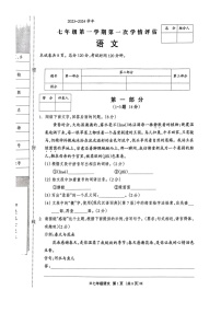 河北省邢台市校联考2023-2024学年七年级上学期10月月考语文试题