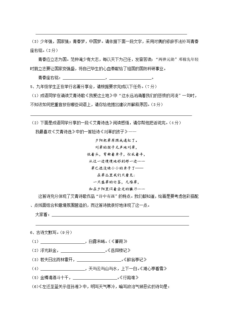 江苏省南通市崇川初级中学2023—2024学年九年级上学期第一次阶段检测语文题（月考）02