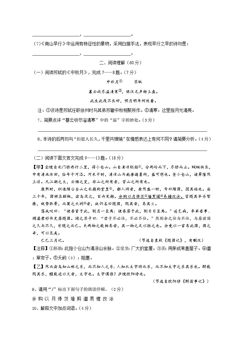 江苏省南通市崇川初级中学2023—2024学年九年级上学期第一次阶段检测语文题（月考）03