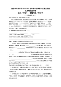 江苏省南通市启东市百杏中学2023-2024学年九年级上学期月考语文试题（月考）
